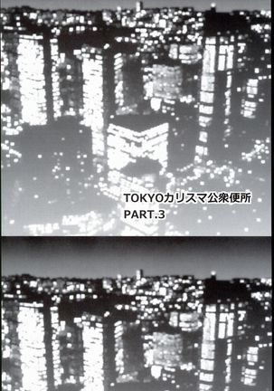 Tokyo Charisma Koushuu Benjo 3 Page #14