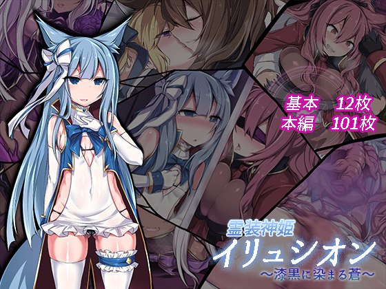 Reisou Shinki Iryushion ~Shikkoku ni Somaru Ao~