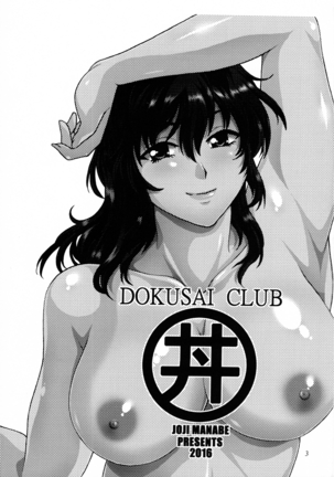Dokusai Club Inu Kakusei Hen | Poisonous Wives Club Dog Awakening Chapter Page #2