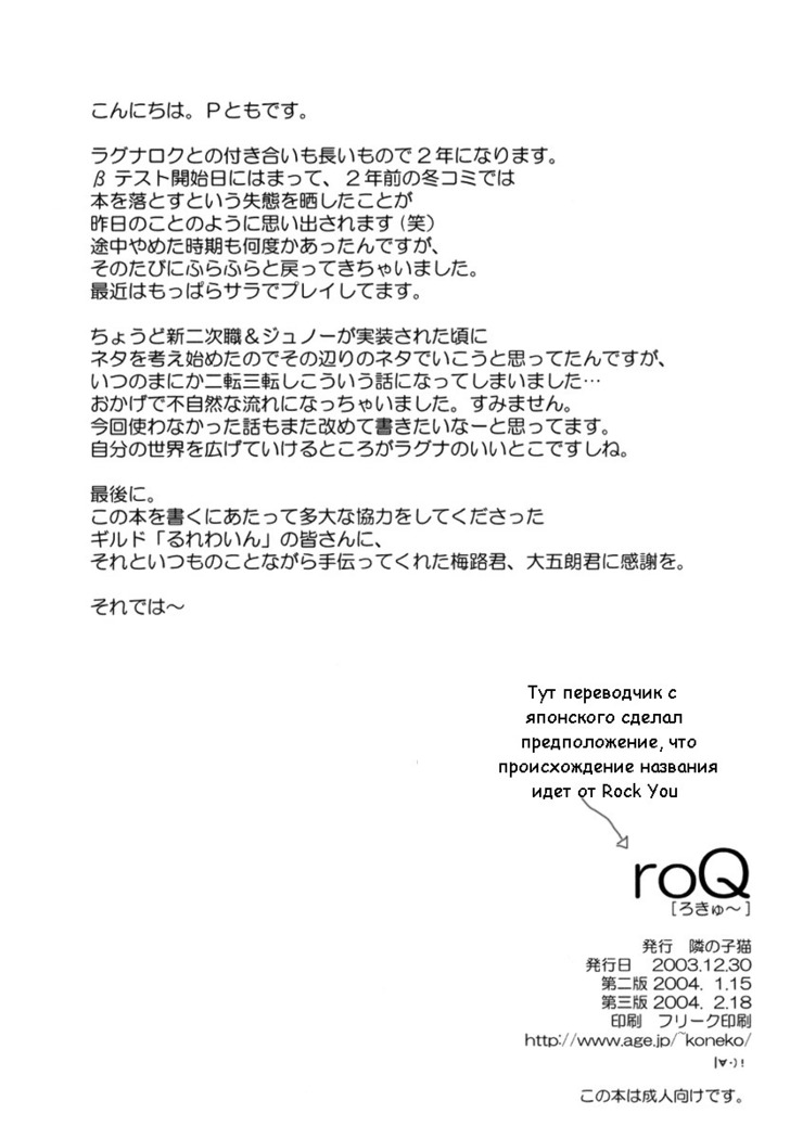 roQ