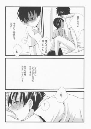 Emu & Natsumu  - Rakka ryuusui - Page 18