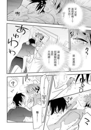 Sensei to Joshu no Renai Do Sukutei! | 教授与助手的恋爱度测定！ 1-4 - Page 75