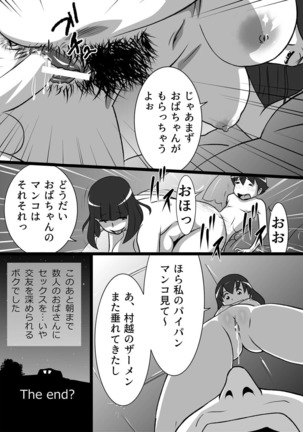 らんらん婦人会 Page #15