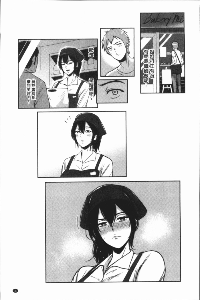 イビツな愛の巣