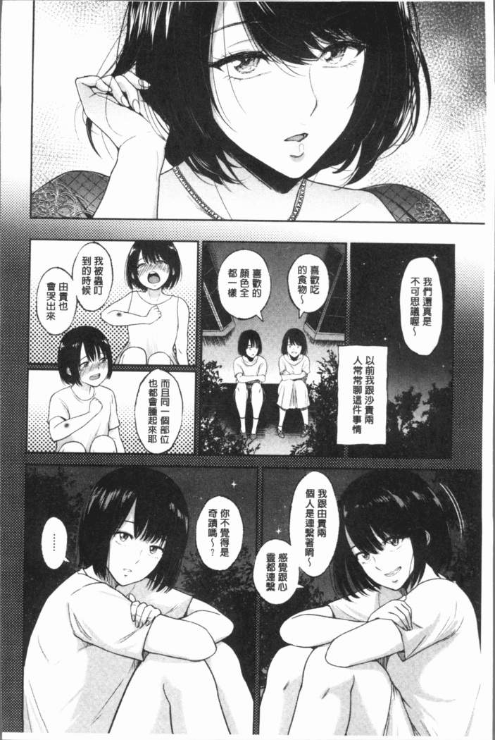 イビツな愛の巣