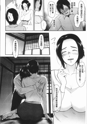 イビツな愛の巣 Page #67
