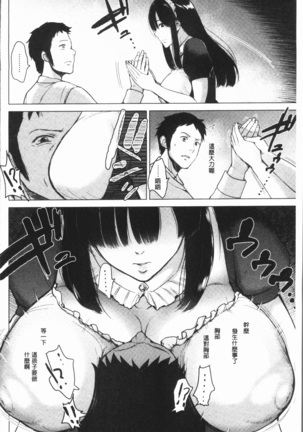 イビツな愛の巣 Page #169