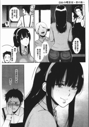 イビツな愛の巣 Page #206