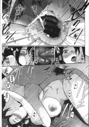 イビツな愛の巣 Page #76