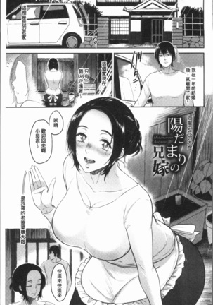 イビツな愛の巣 Page #62