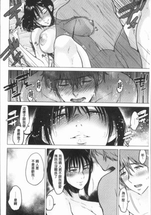 イビツな愛の巣 Page #35