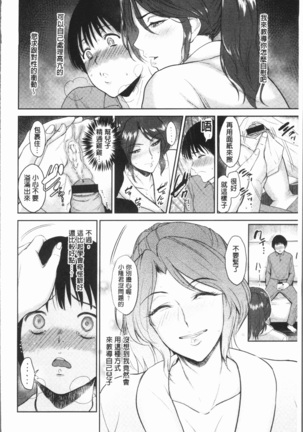 イビツな愛の巣 Page #107