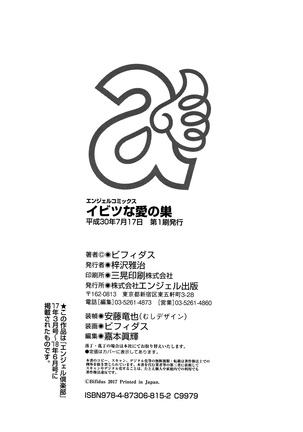 イビツな愛の巣 Page #215