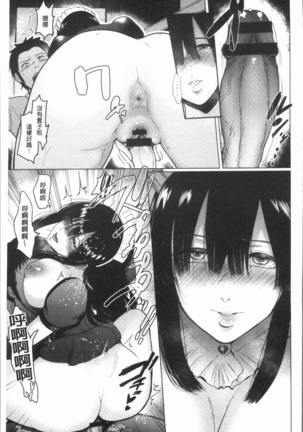 イビツな愛の巣 Page #174