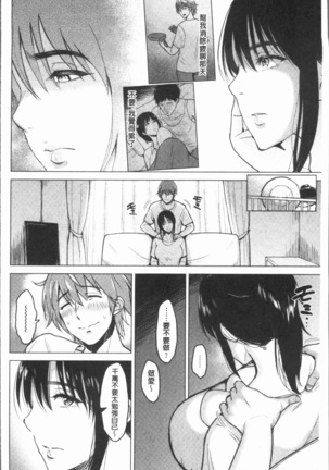 イビツな愛の巣 Page #29