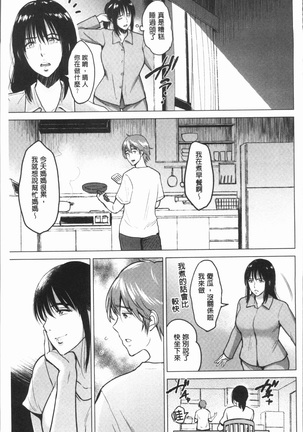 イビツな愛の巣 Page #28