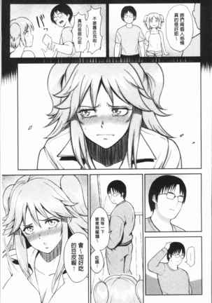 イビツな愛の巣 Page #148