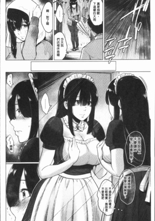 イビツな愛の巣 Page #167