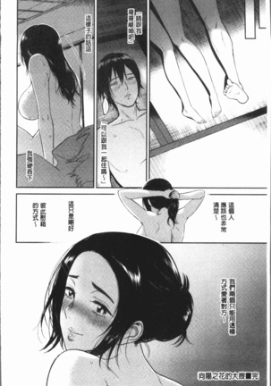 イビツな愛の巣 Page #81