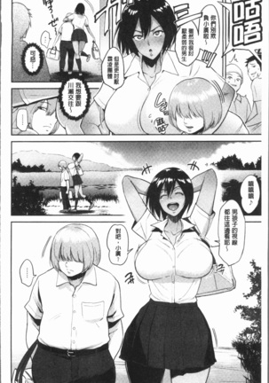 イビツな愛の巣 Page #85