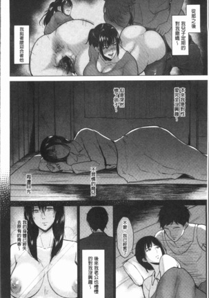 イビツな愛の巣 Page #25