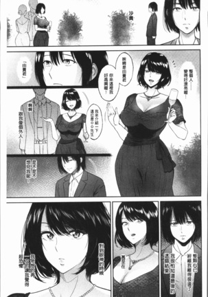 イビツな愛の巣 Page #128