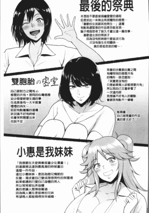 イビツな愛の巣 Page #208
