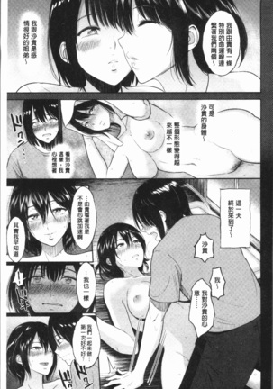 イビツな愛の巣 Page #126