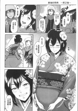 イビツな愛の巣 Page #123
