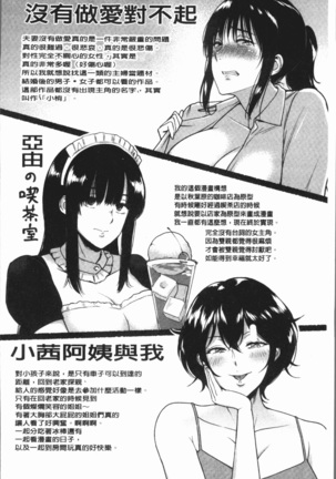 イビツな愛の巣 Page #209