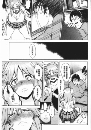 イビツな愛の巣 Page #150