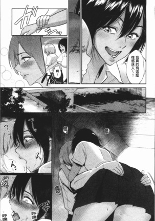 イビツな愛の巣 Page #86