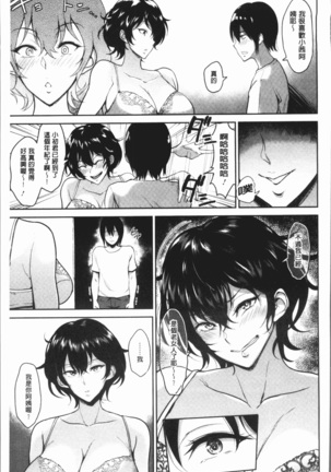 イビツな愛の巣 Page #188