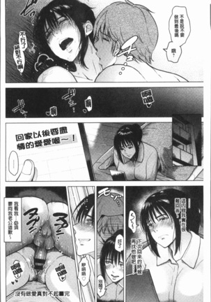 イビツな愛の巣 Page #41