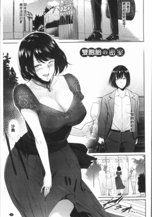 イビツな愛の巣 Page #124