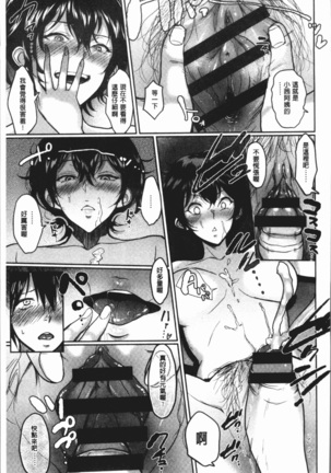 イビツな愛の巣 Page #194