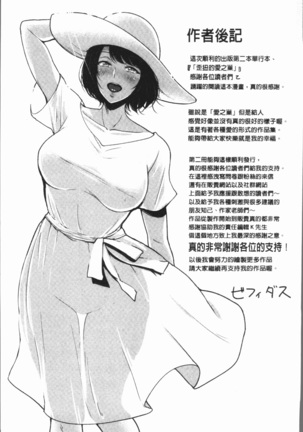 イビツな愛の巣 Page #210