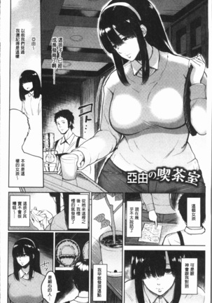 イビツな愛の巣 Page #165