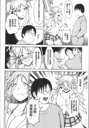 イビツな愛の巣 Page #147