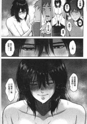 イビツな愛の巣 Page #54