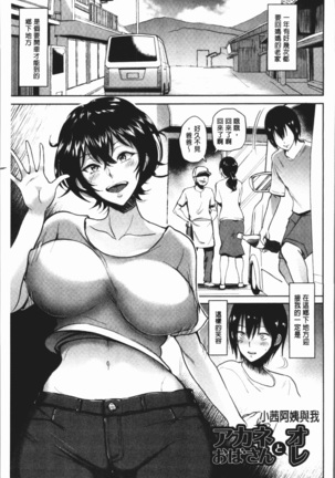 イビツな愛の巣 Page #184