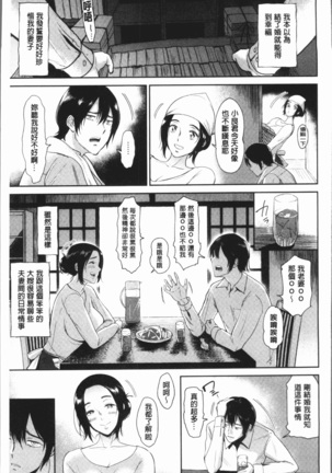 イビツな愛の巣 Page #64