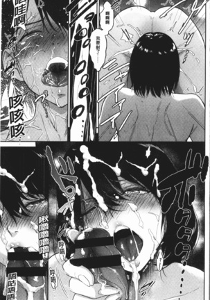 イビツな愛の巣 Page #136