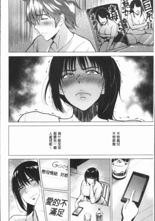 イビツな愛の巣 Page #23