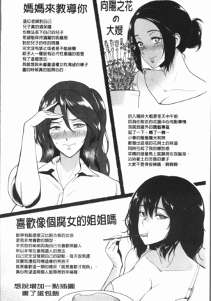 イビツな愛の巣 Page #207