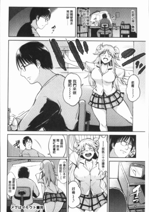 イビツな愛の巣 Page #163