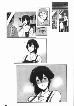 イビツな愛の巣 Page #122