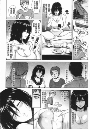 イビツな愛の巣 Page #43