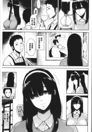 イビツな愛の巣 Page #166