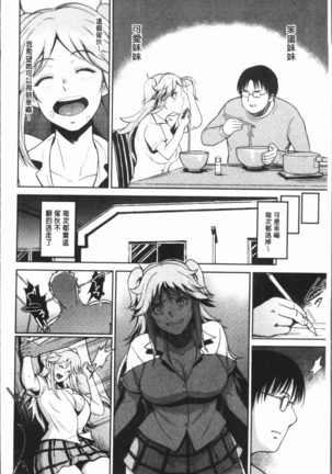 イビツな愛の巣 Page #149